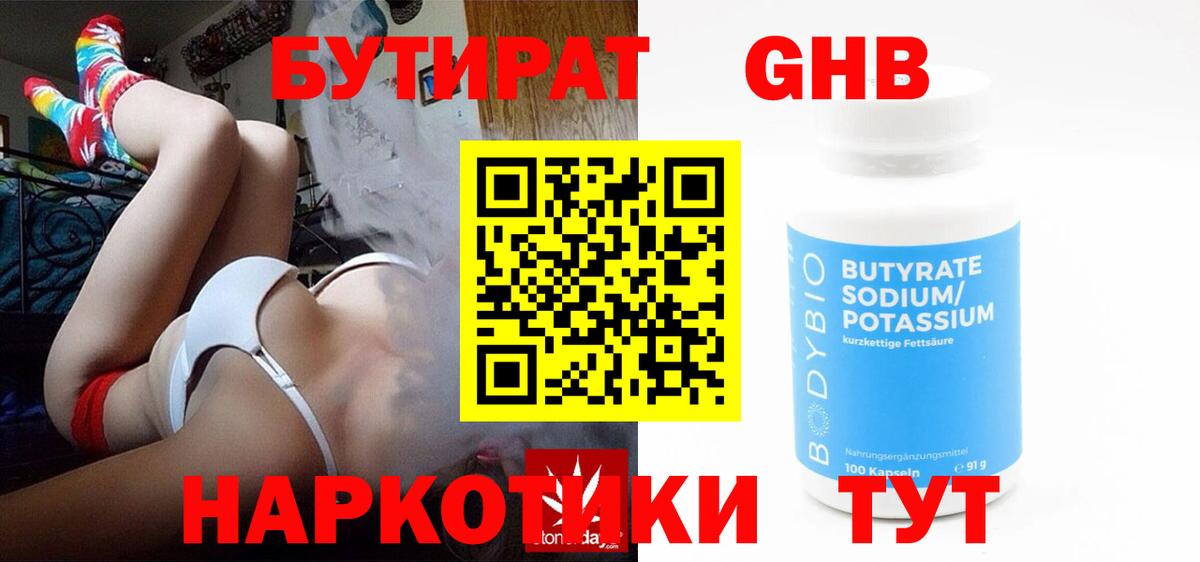 БУТИРАТ GHB Надым