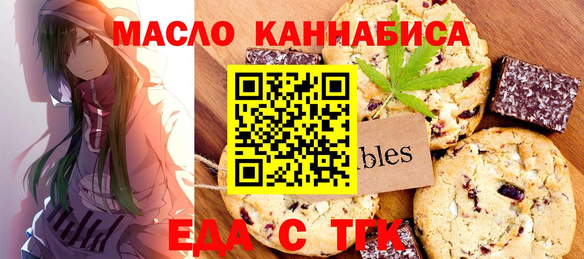 Надым  Печенье с ТГК конопля  Вход с VPN 