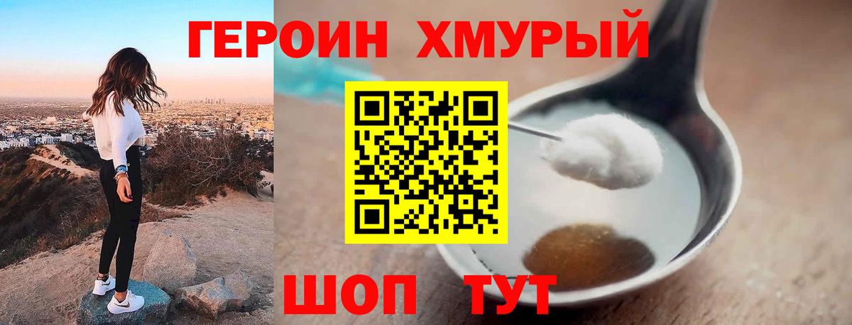 ГЕРОИН хмурый  Вход с VPN  Надым 