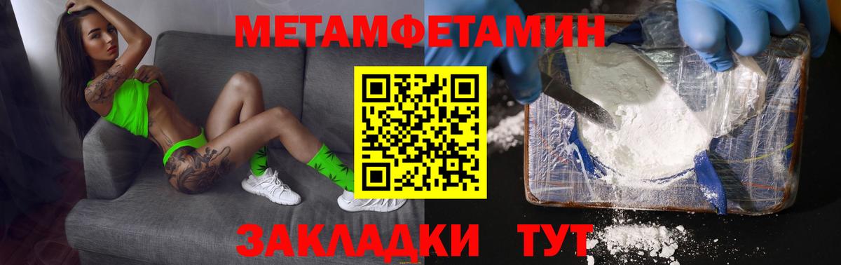 МЕТАМФЕТАМИН Methamphetamine Надым